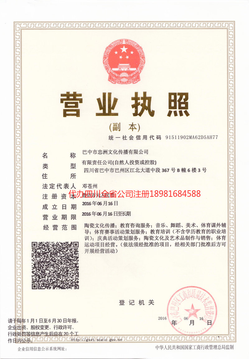 靖江靖江忠州文化传播有限公司