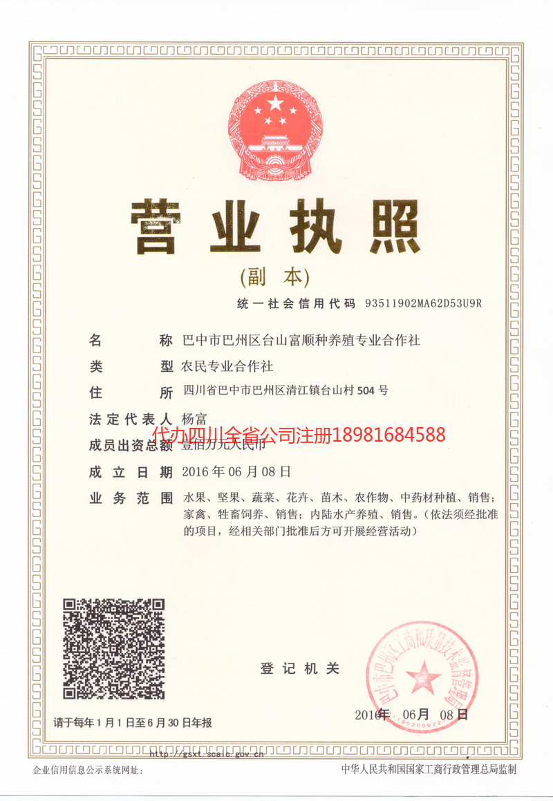 靖江靖江台山富顺种养殖专业合作社