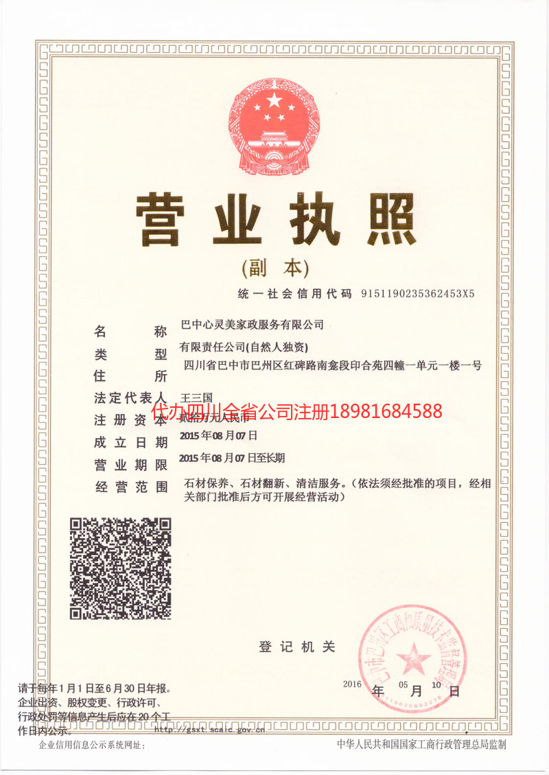 靖江靖江心灵美家政服务有限公司