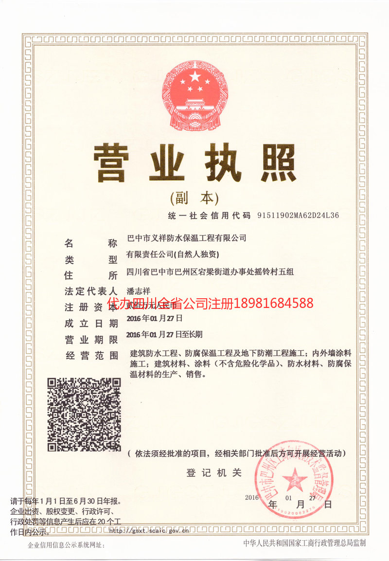 靖江靖江义祥防水保温工程有限公司